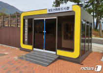 청도군, 연중무휴 무인자동 스마트도서관 개관