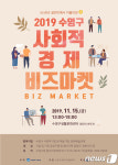부산 수영구, 15일 사회적경제 비즈마켓·문화행 아트마켓