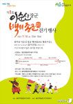순천시 황전면, 이순신 백의종군로 걷기행사 16일 개최