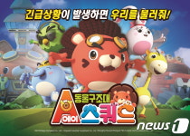 손오공, 어린이 안전교육 애니 동물구조대 에이스쿼드 방영