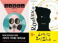 [신간] 반인간선언 / 로메리고 주식회사