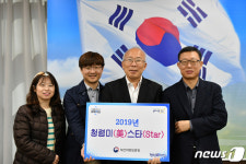 부산지방보훈청, 2019년 청렴미스타 시상