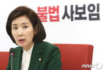 발언하는 나경원 원내대표