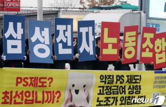 삼성전자 노조, 출범 알리는 선전전 진행