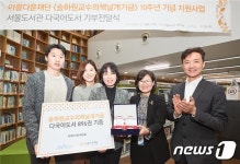 아름다운재단, 서울도서관에 다국어도서 900여권 기증