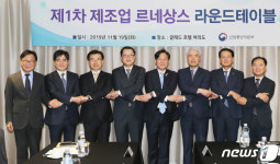 제조업 르네상스 라운드 테이블