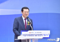 영양자동차종합부품센타 | "기술경쟁력 높인다" 광주 자동차부품종합기술지원센터 개소