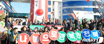 나눔으로 행복한 전북