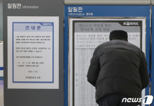 운행중지 열차 안내하는 서울역 안내판
