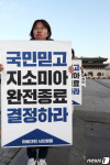 지소미아 종료 촉구한다
