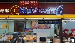 고속도로 휴게소 4곳서 야간 공유주방 나이트카페 개장