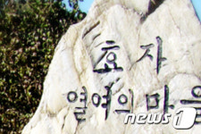 영월 효자열녀정보화마을 강원도 정보화마을평가 우수 선정