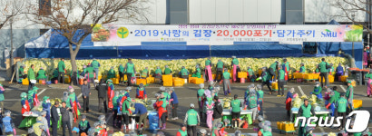 [화보]포항시새마을회·한미해병대 사랑의 김장 2만 포기 담그기