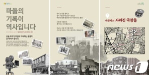 지금은 사라진 수원의 옛 극장을 만나다