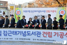 김근태기념도서관 건립 기공식