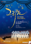 정읍시립합창단, 12월 3일 그리움 주제로 정기공연