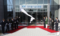 한국물기술인증원 현판 제막