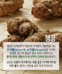 [카드뉴스][건강N쿡] 겨울철 면역력 향상! 땅의 기운을 머금은 뿌리채소