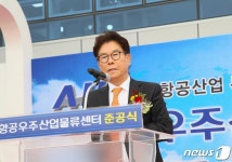송도근 사천시장 '항공우주산업물류센터 준공 축사'
