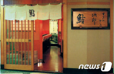 일본 최고 명성 스시집, 미쉐린 ★★★ 탈락 이유가?