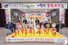 ‘사랑의 동전’ 모아 더 큰 행복 전달해요