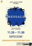 경성대 사진학과, 31번째 졸업전시회 message展 개최