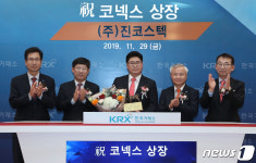 진코스텍 코넥스시장 신규상장기념식