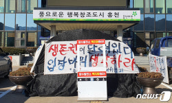 홍천 풍천리 주민 양수발전소 백지화 촉구 천막시위 장기화