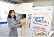 여성안심택배, 은행서도 이용 서울시, 신한은행과 협약