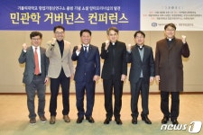 가톨릭대학교·부천시, 민관학거번넌스 컨퍼런스