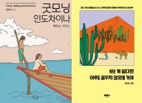 굿모닝 인도차이나 / 사는게 쉽다면 아무도 꿈꾸지 않았을거야