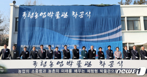 국립농업박물관 착공식