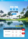 진에어, 겨울 성수기 인천~조호르바루 노선 증편…주14회 운항