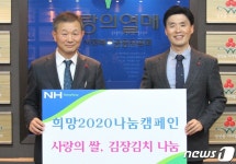 농협은행 전북본부, 소외계층에 570만원어치 쌀·김치 전달
