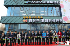 광산구 치매안심센터, 모아모아행복센터 문 열어