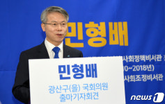 민형배 전 비서관, 내년 총선 광주 광산을 출마 선언