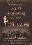 울산 북구문화예술회관, 20일 송년음악회 with 최성수