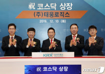 주)태웅로직스 코스닥시장 신규상장기념식