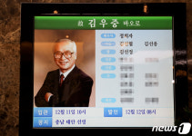 아주대병원 장례식장에 마련된 김우중 전 대우그룹 회장 빈소
