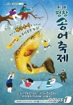 맨손으로, 낚시로 손맛 가득…평창송어축제 21일 개막