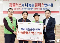 홈플러스, 이웃 위한 나눔플러스 박스 기부