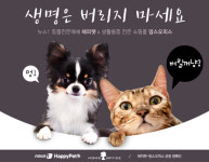 생명은 버리지 마세요 해피펫-맘스오피스, 캠페인…모아비 증정