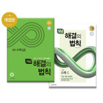개념을 문제에 적용 어렵다면 천재교육 ‘고등 개념 해결의 법칙’이 안성맞춤