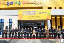완주군, 이서 문화체육센터·청소년문화의 집 개관