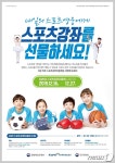대전 동구, 27일까지 내년 스포츠강좌 이용권 신청 접수