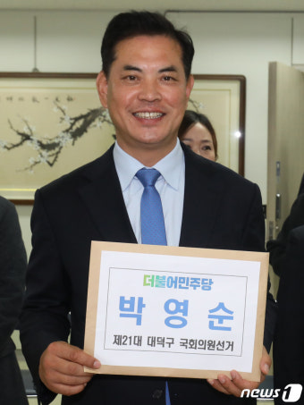 박영순 전 대전정무부시장 총선 예비후보 등록