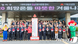 강서구, 27일 2020 따뜻한 겨울나기 특별모금행사