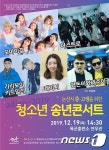 논산시, 19일 육군훈련소서 ‘청소년 송년콘서트’