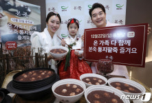 본죽 온 가족 다함께 즐기는 동지팥죽