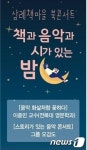 책과 음악과 시가 있는 밤…완주군, 20~21일 북콘서트
